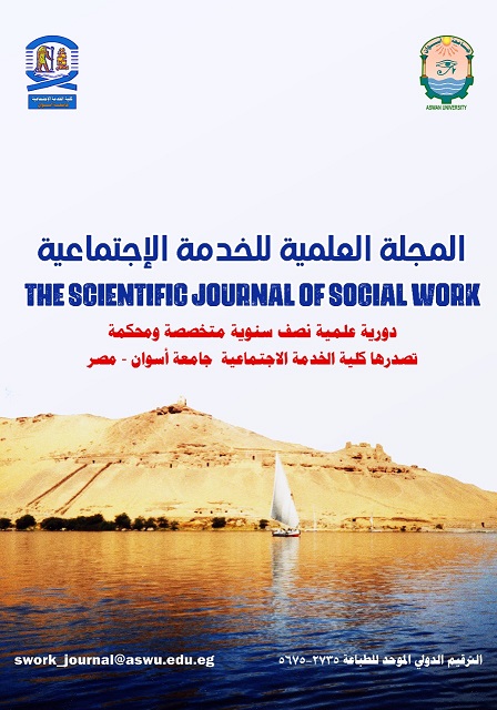 المجلة العلمية للخدمة الاجتماعية-أسوان